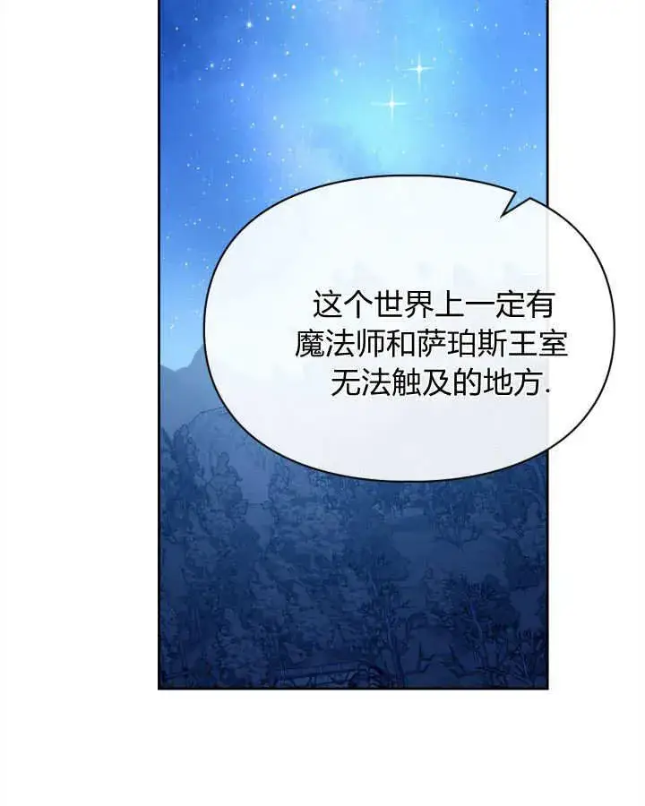 漫画《冬城的小囚犯》第47话第11张图