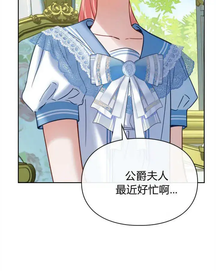 漫画《冬城的小囚犯》第47话第110张图