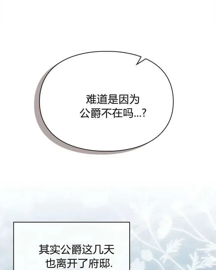 漫画《冬城的小囚犯》第47话第111张图