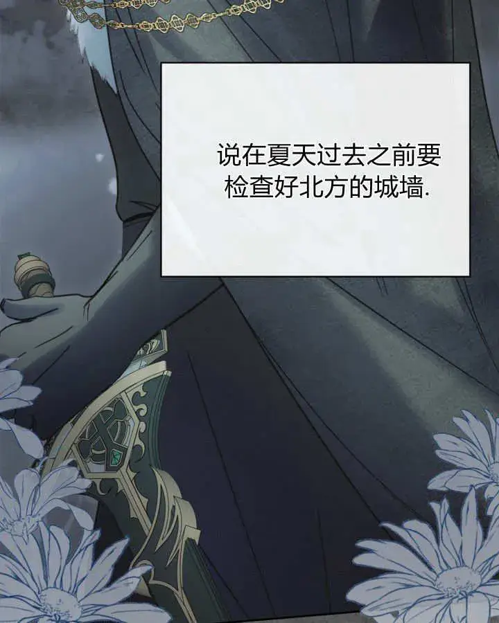 漫画《冬城的小囚犯》第47话第113张图