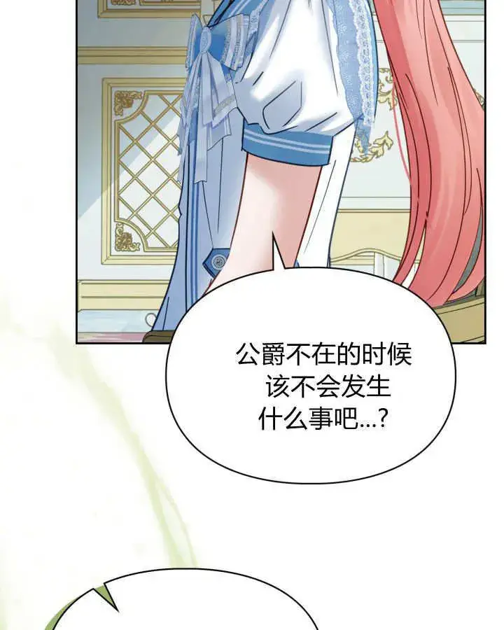 漫画《冬城的小囚犯》第47话第116张图