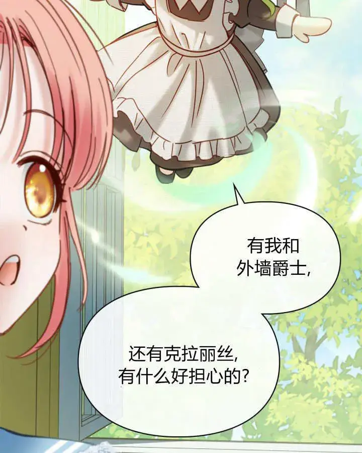 漫画《冬城的小囚犯》第47话第120张图