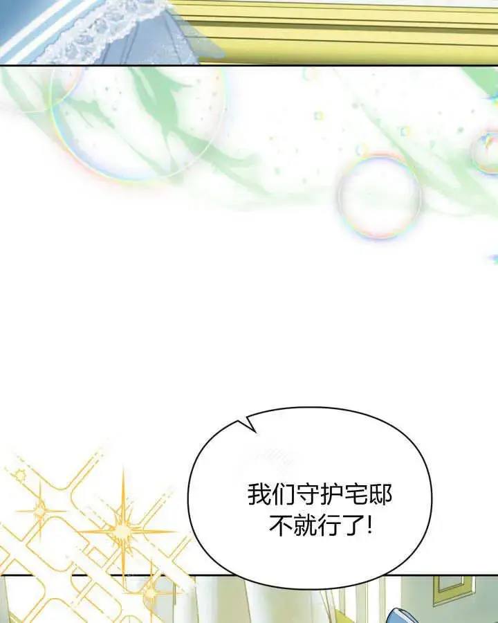 漫画《冬城的小囚犯》第47话第121张图
