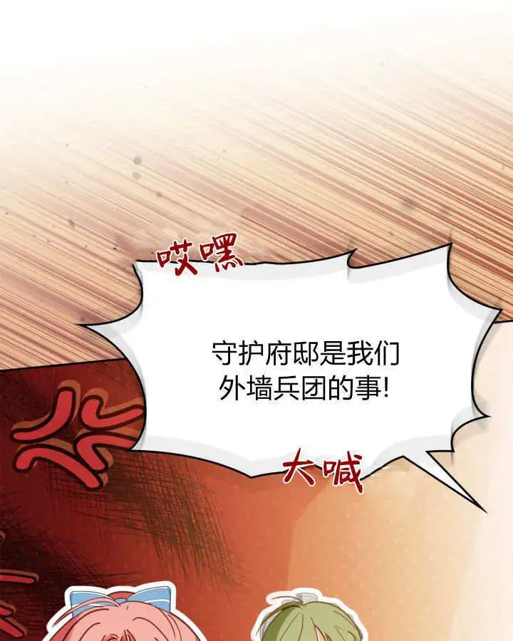 漫画《冬城的小囚犯》第47话第128张图