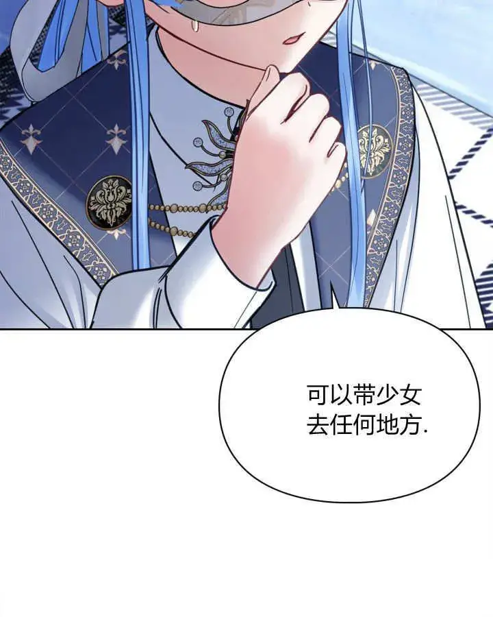 漫画《冬城的小囚犯》第47话第13张图