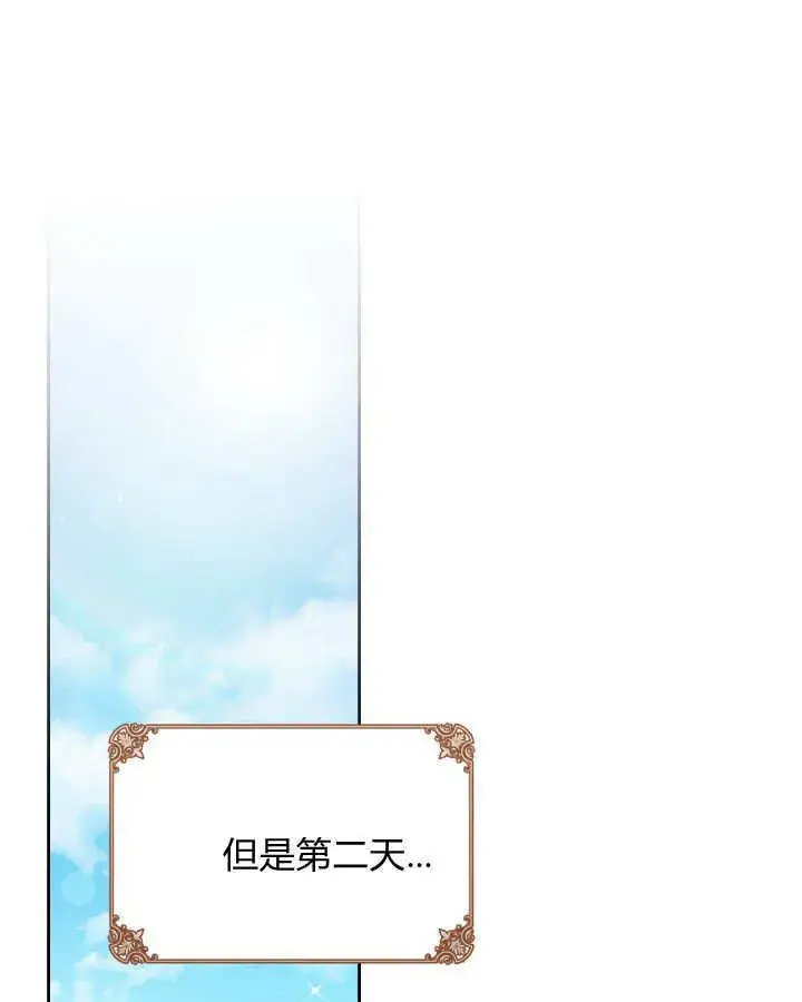 漫画《冬城的小囚犯》第47话第133张图