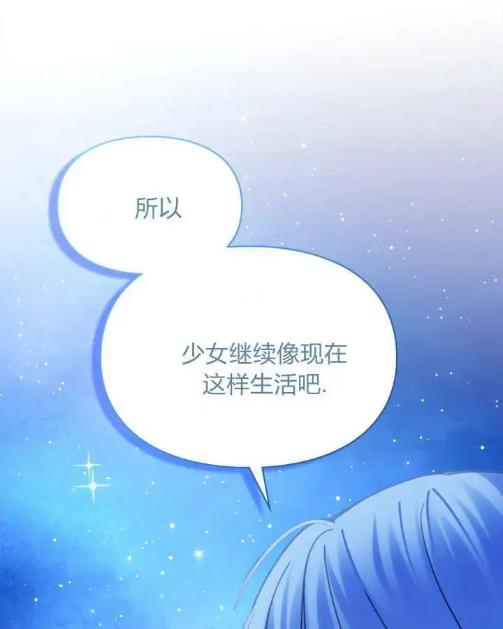 漫画《冬城的小囚犯》第47话第14张图