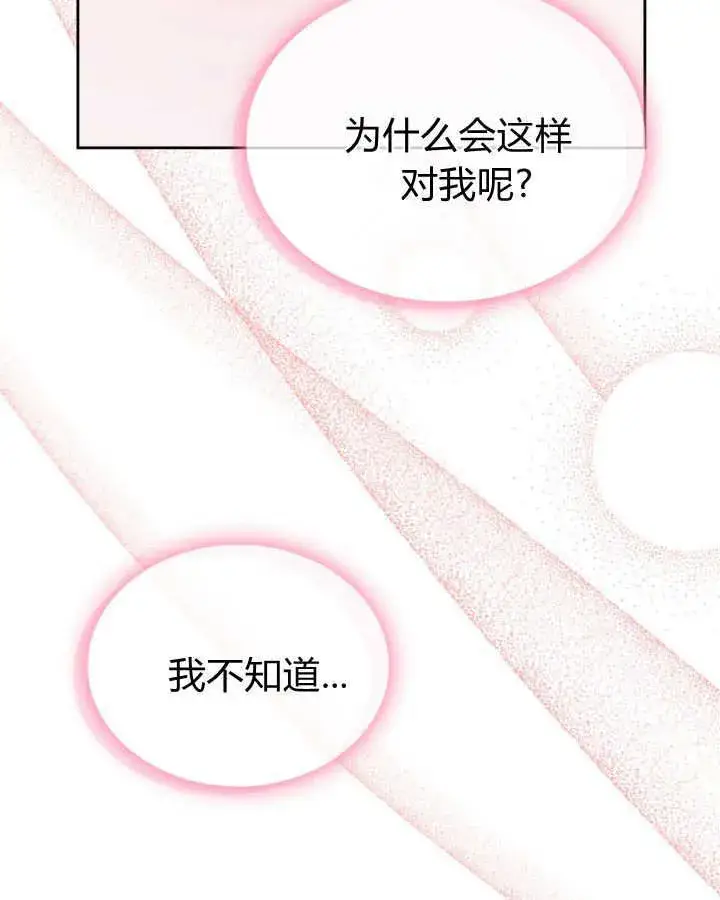 漫画《冬城的小囚犯》第47话第19张图