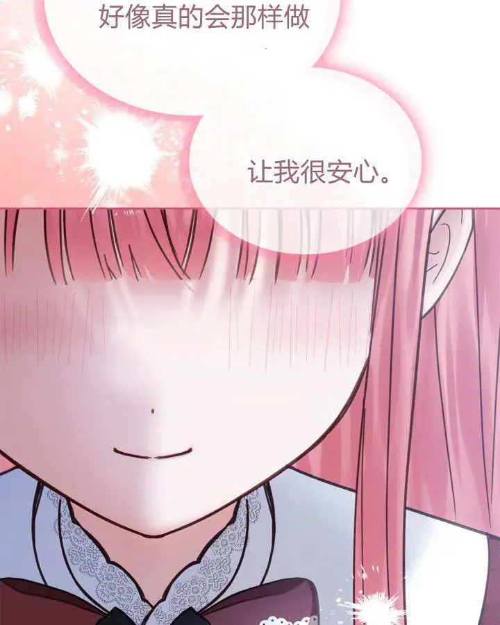 漫画《冬城的小囚犯》第47话第23张图