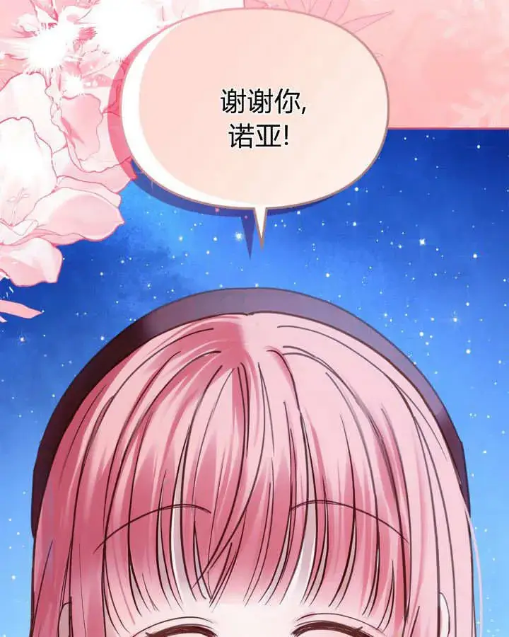 漫画《冬城的小囚犯》第47话第25张图