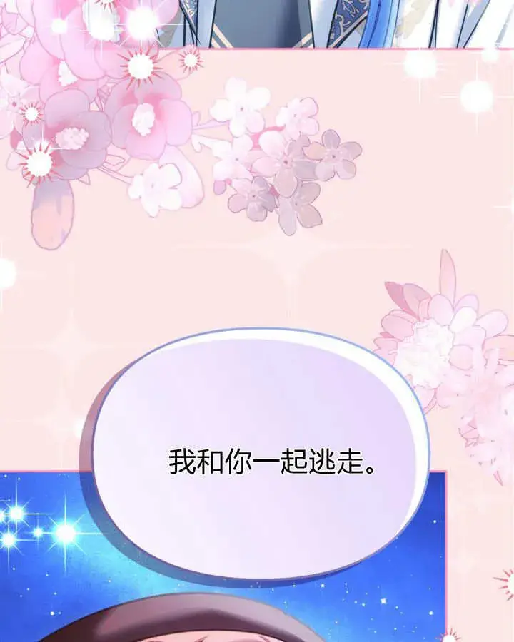 漫画《冬城的小囚犯》第47话第3张图