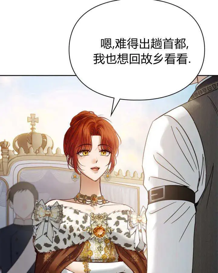漫画《冬城的小囚犯》第47话第33张图