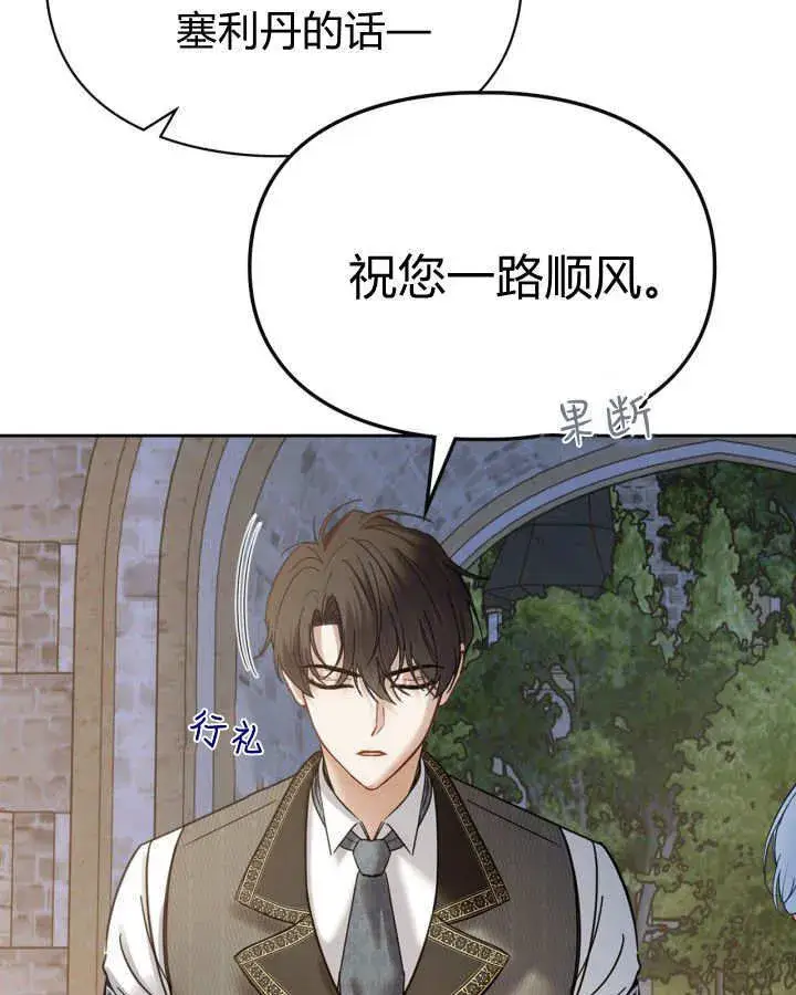 漫画《冬城的小囚犯》第47话第35张图