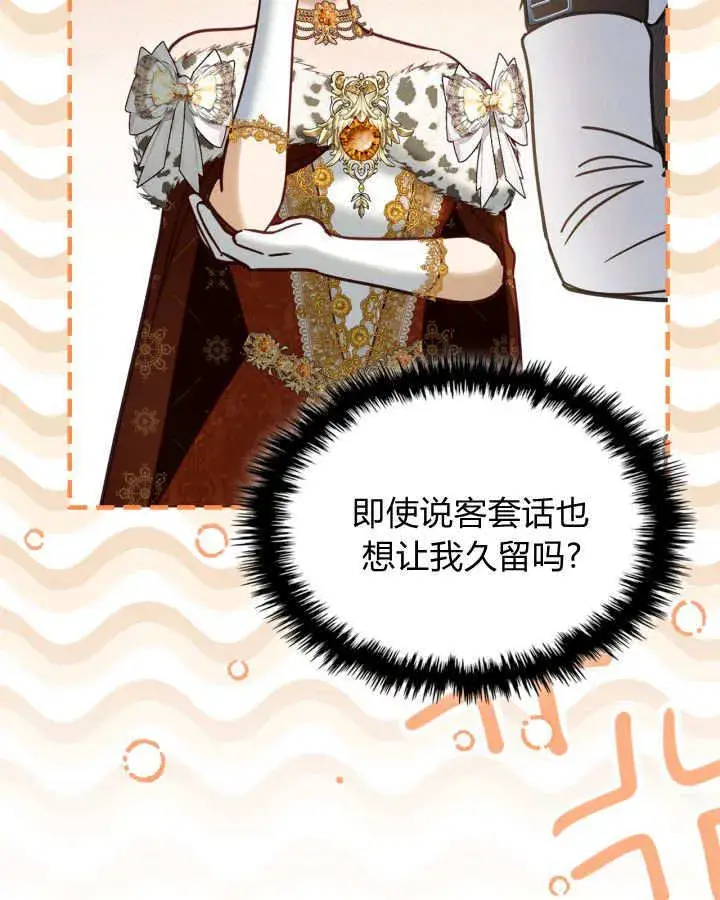 漫画《冬城的小囚犯》第47话第38张图