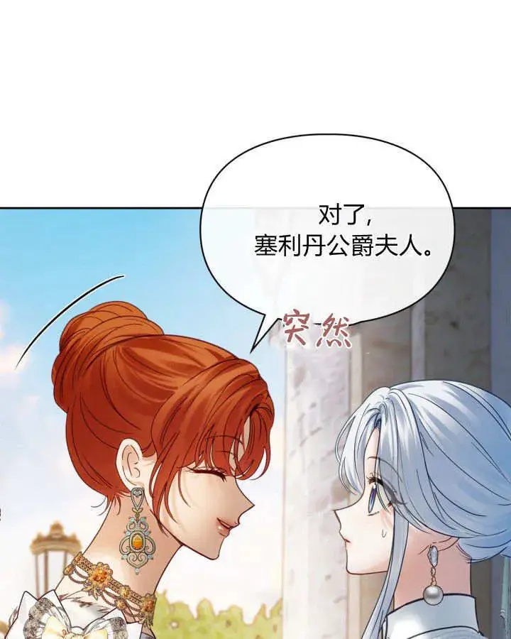 漫画《冬城的小囚犯》第47话第42张图