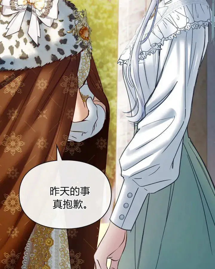 漫画《冬城的小囚犯》第47话第43张图