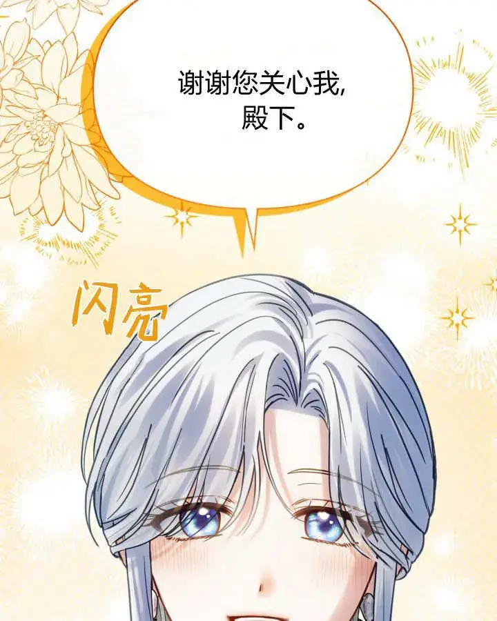 漫画《冬城的小囚犯》第47话第50张图