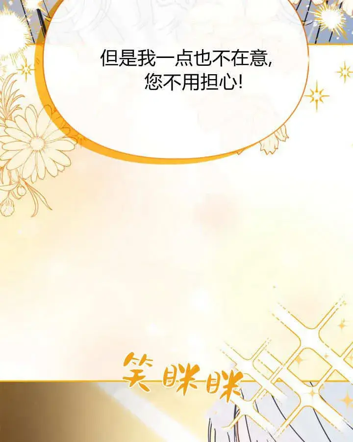 漫画《冬城的小囚犯》第47话第52张图