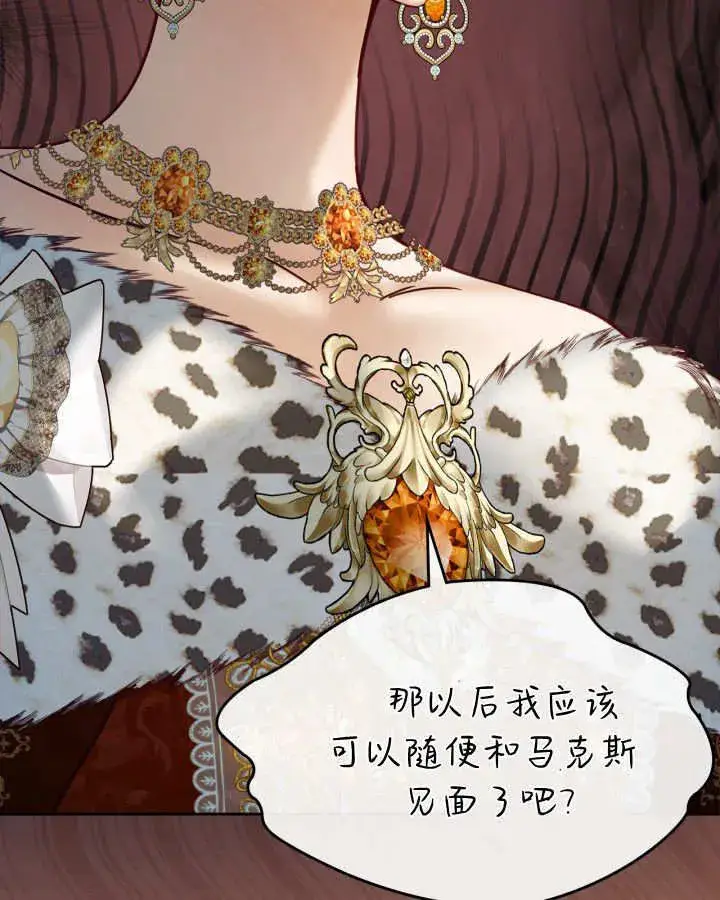 漫画《冬城的小囚犯》第47话第60张图