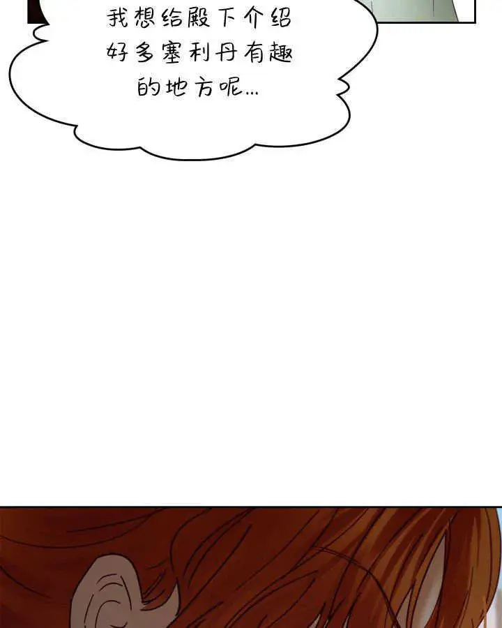 漫画《冬城的小囚犯》第47话第65张图