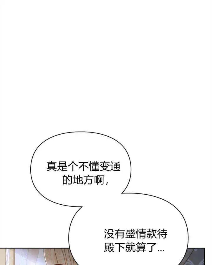 漫画《冬城的小囚犯》第47话第73张图
