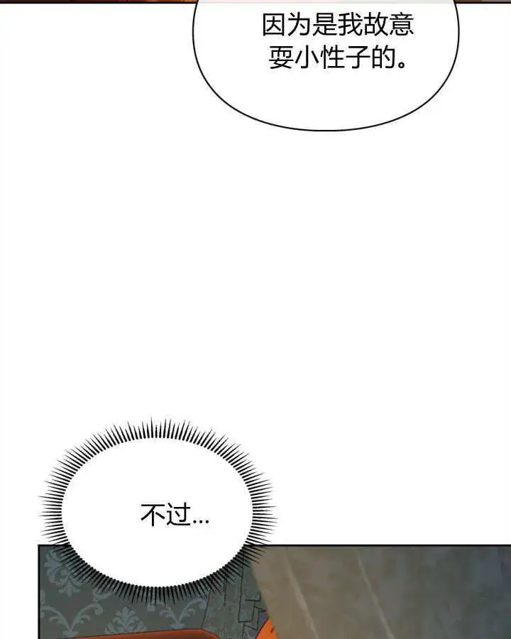漫画《冬城的小囚犯》第47话第77张图
