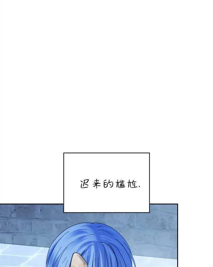 漫画《冬城的小囚犯》第47话第8张图