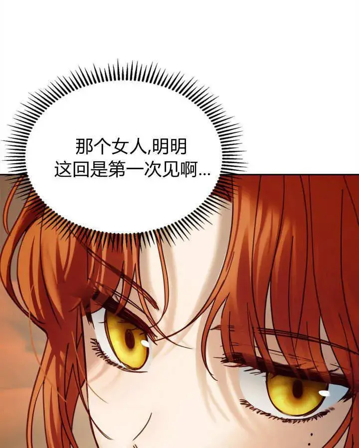 漫画《冬城的小囚犯》第47话第82张图