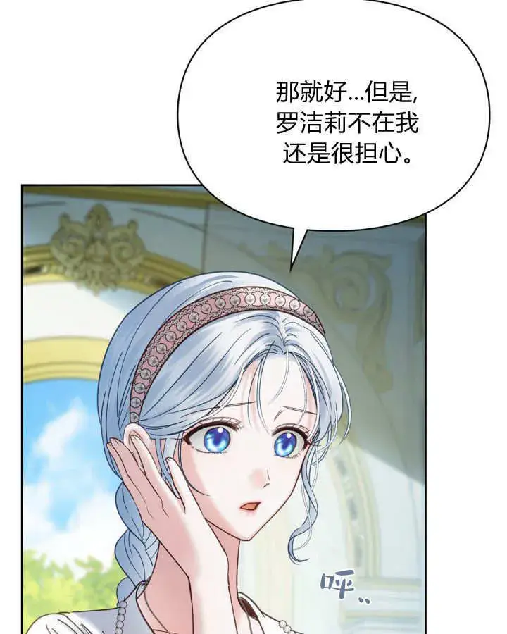 漫画《冬城的小囚犯》第47话第94张图