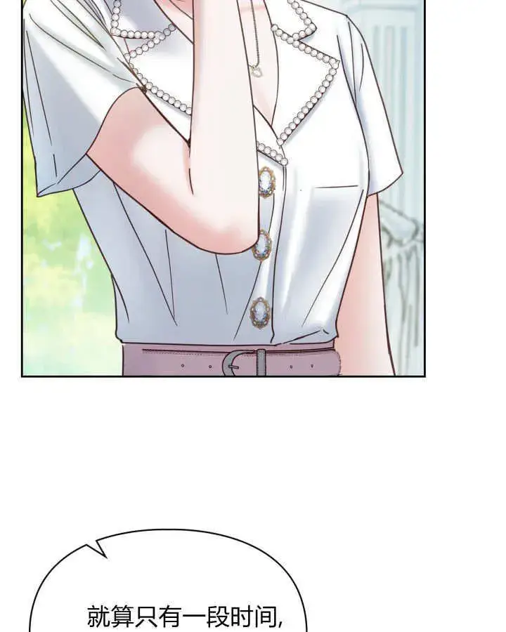 漫画《冬城的小囚犯》第47话第95张图