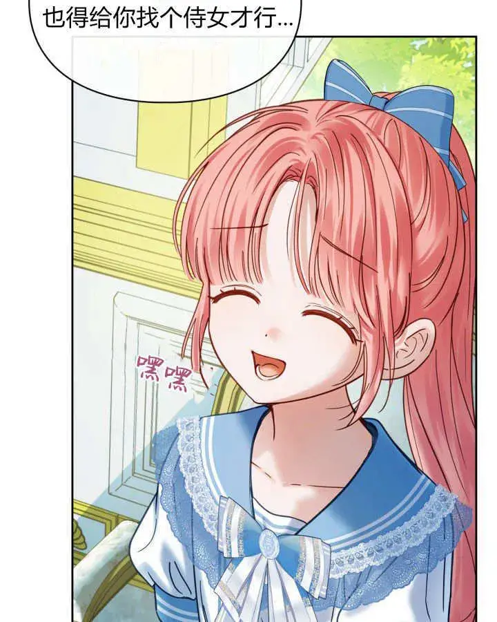 漫画《冬城的小囚犯》第47话第96张图