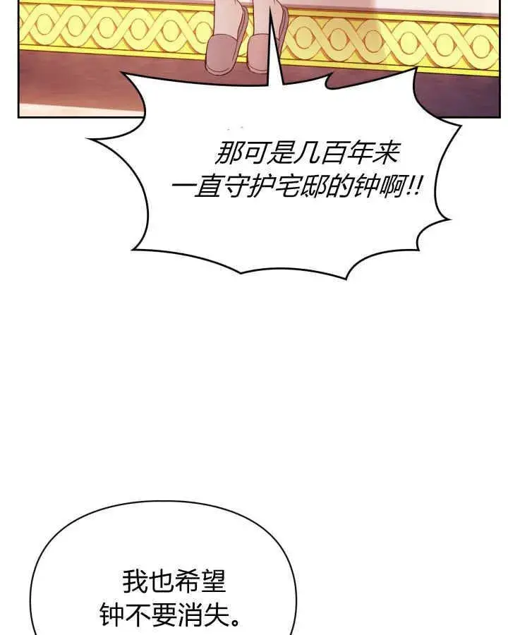漫画《冬城的小囚犯》第48话第103张图