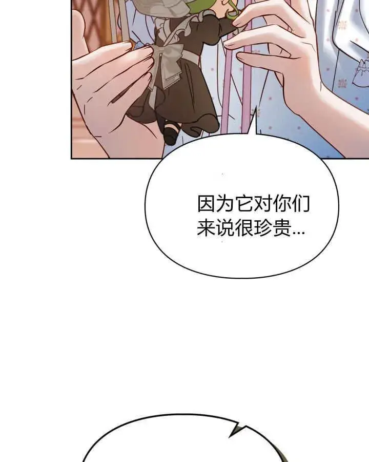 漫画《冬城的小囚犯》第48话第105张图