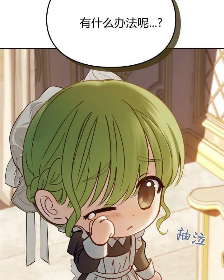 漫画《冬城的小囚犯》第48话第106张图