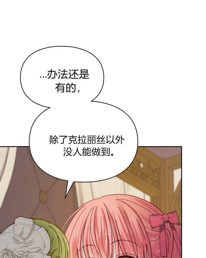 漫画《冬城的小囚犯》第48话第108张图