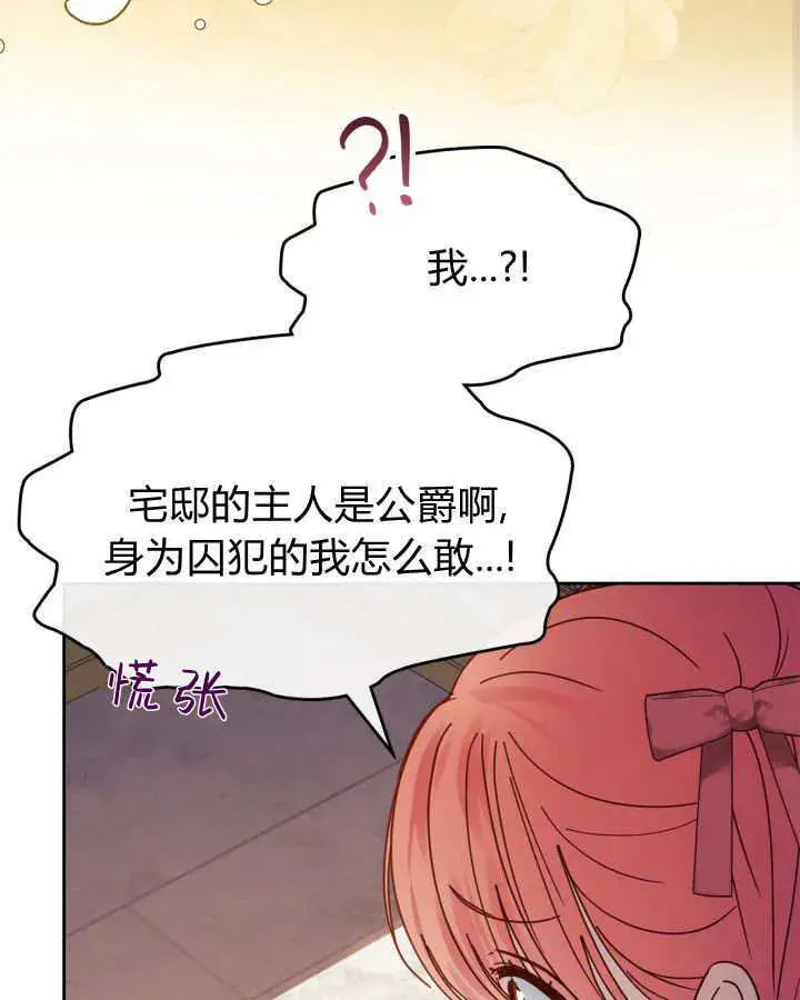 漫画《冬城的小囚犯》第48话第113张图
