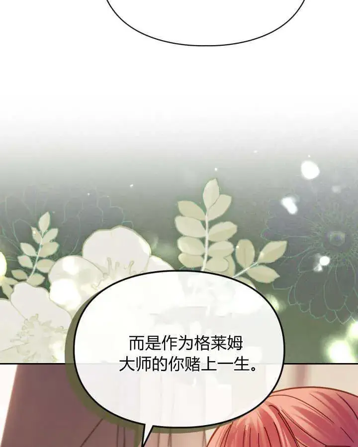 漫画《冬城的小囚犯》第48话第115张图