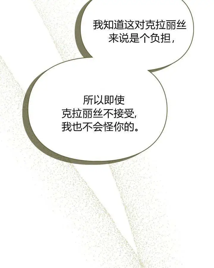 漫画《冬城的小囚犯》第48话第120张图