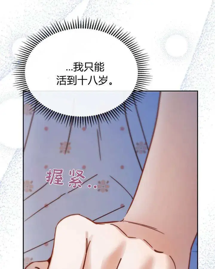 漫画《冬城的小囚犯》第48话第123张图