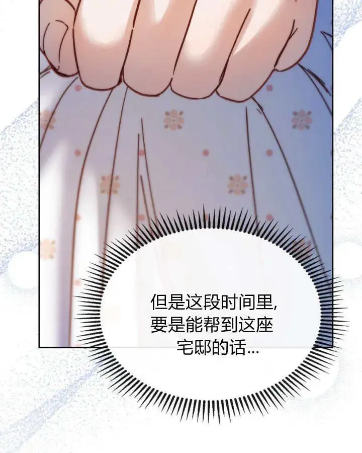 漫画《冬城的小囚犯》第48话第124张图