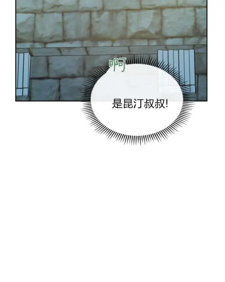 漫画《冬城的小囚犯》第48话第13张图