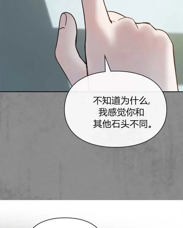漫画《冬城的小囚犯》第48话第143张图