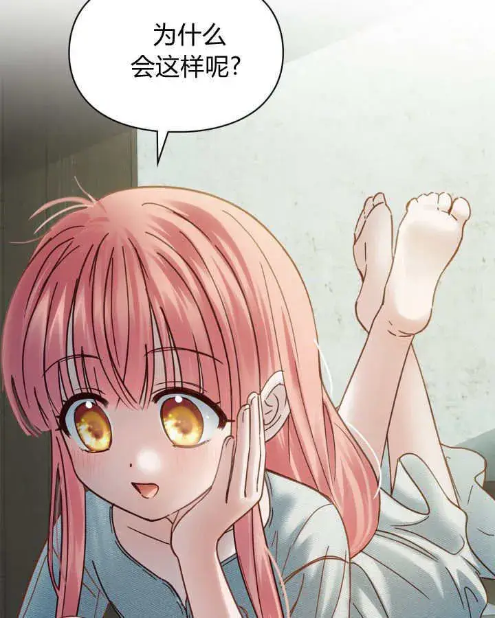 漫画《冬城的小囚犯》第48话第144张图