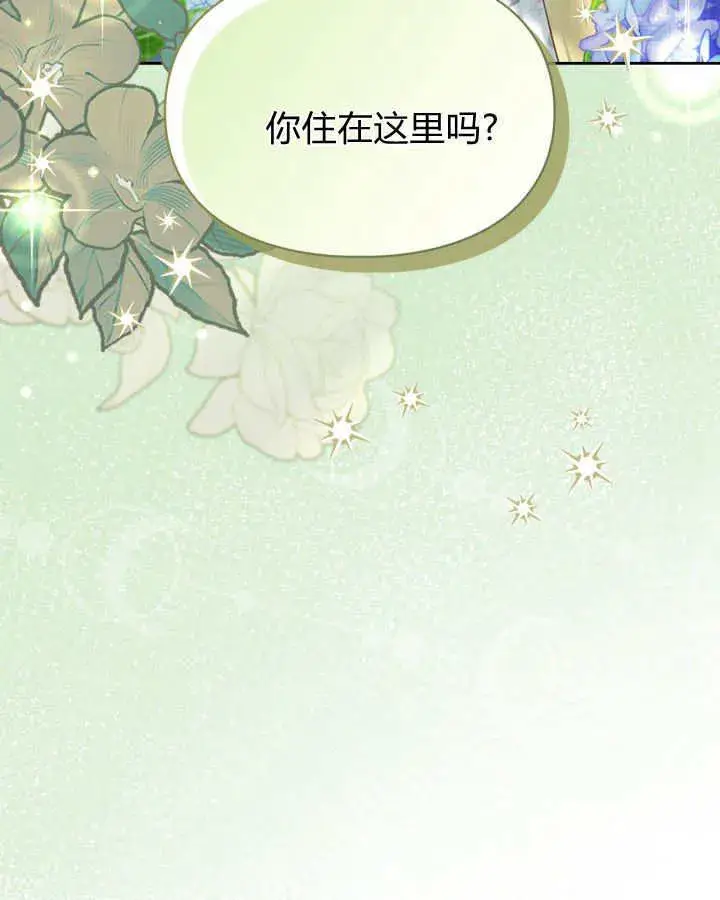 漫画《冬城的小囚犯》第48话第160张图