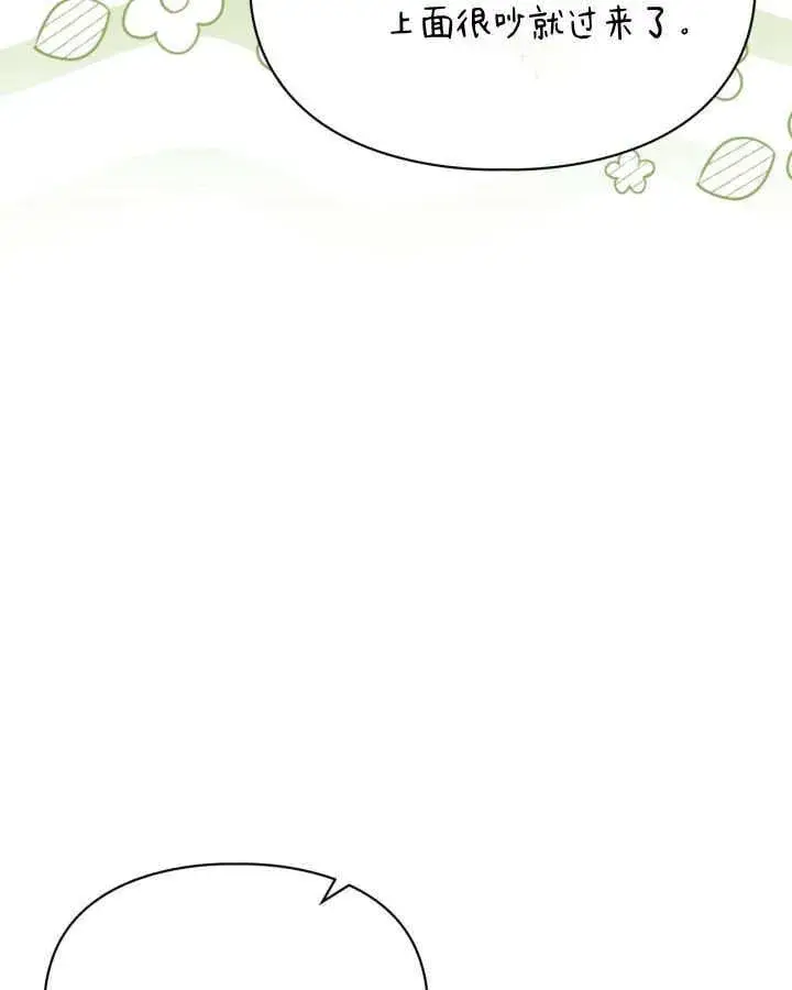 漫画《冬城的小囚犯》第48话第21张图