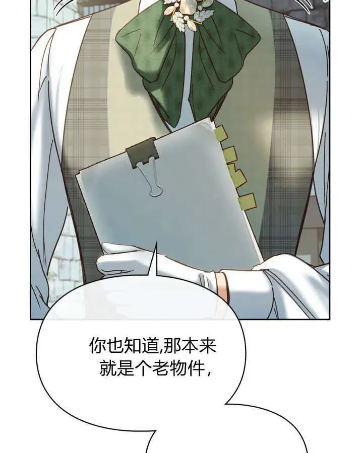漫画《冬城的小囚犯》第48话第36张图