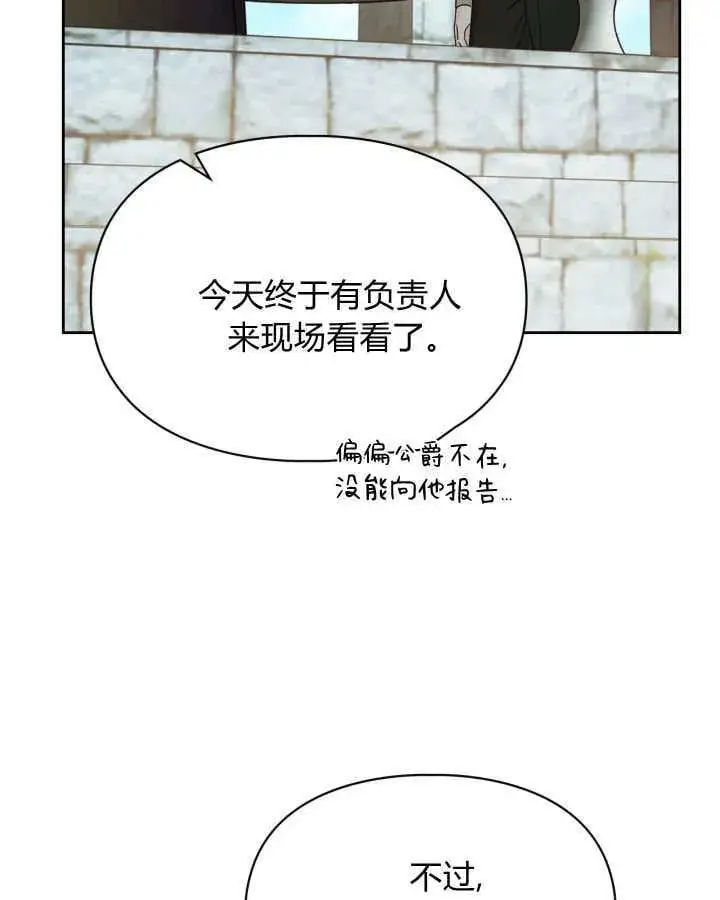 漫画《冬城的小囚犯》第48话第39张图