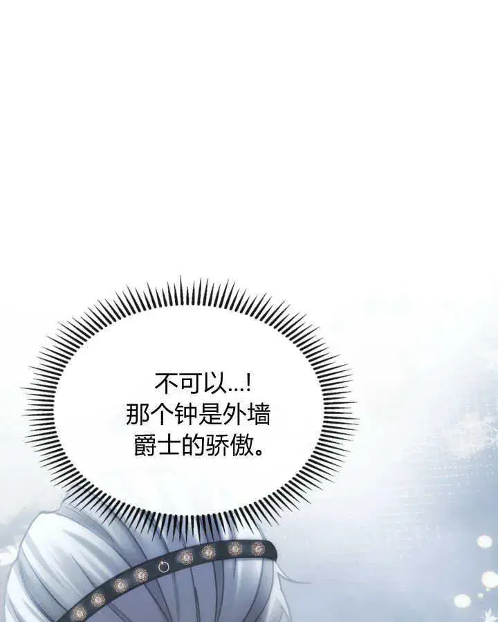 漫画《冬城的小囚犯》第48话第42张图