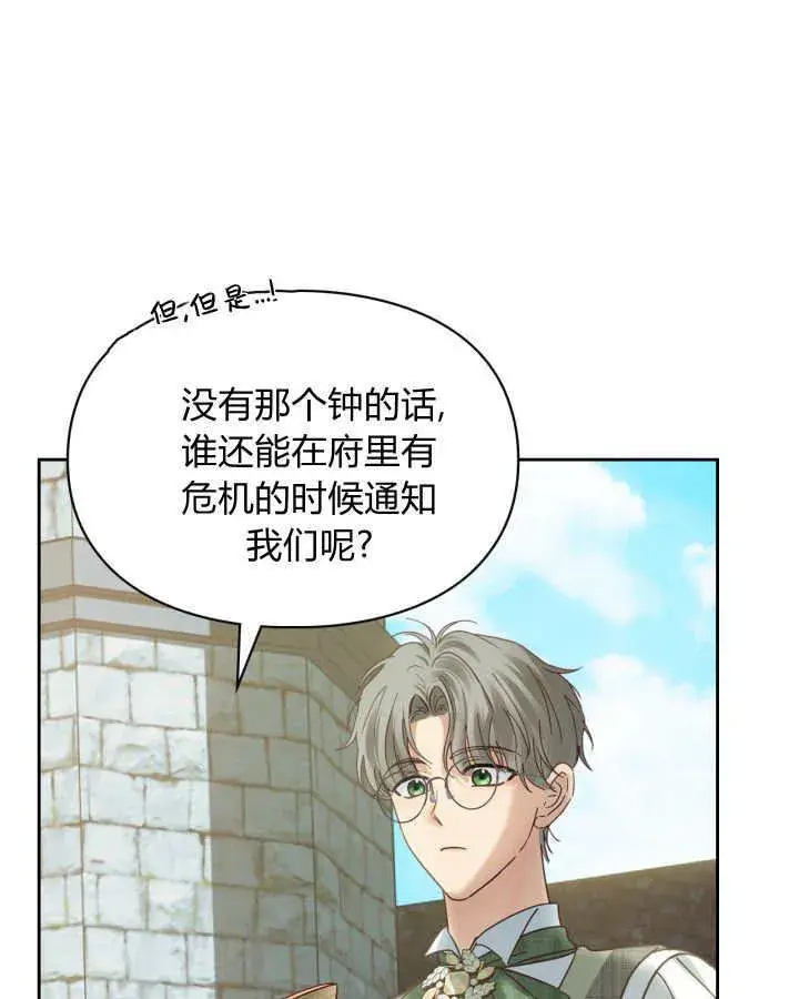漫画《冬城的小囚犯》第48话第45张图