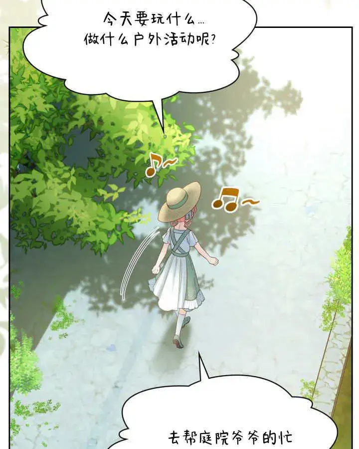 漫画《冬城的小囚犯》第48话第5张图